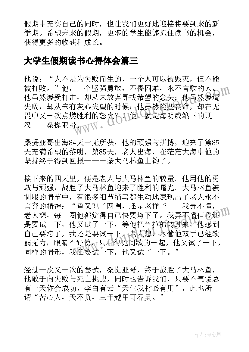 大学生假期读书心得体会(通用9篇)