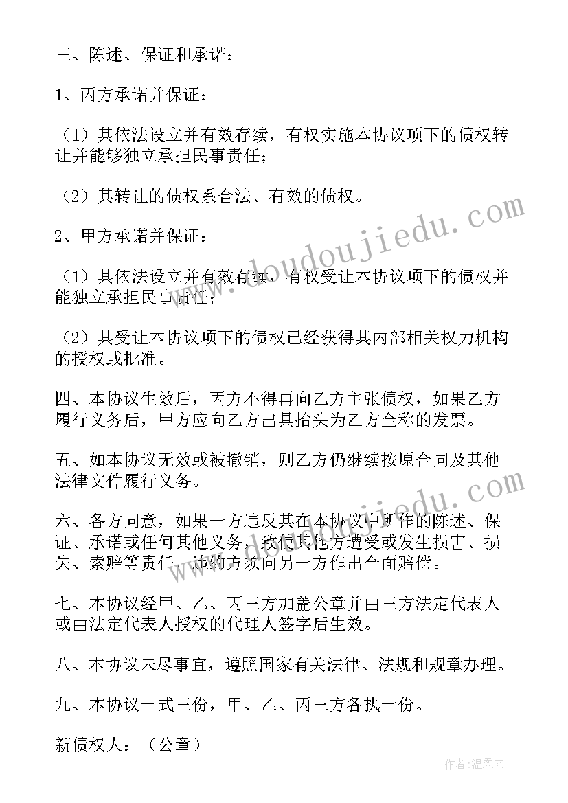 三角债权债务转让协议模版 债权债务转让协议(精选9篇)