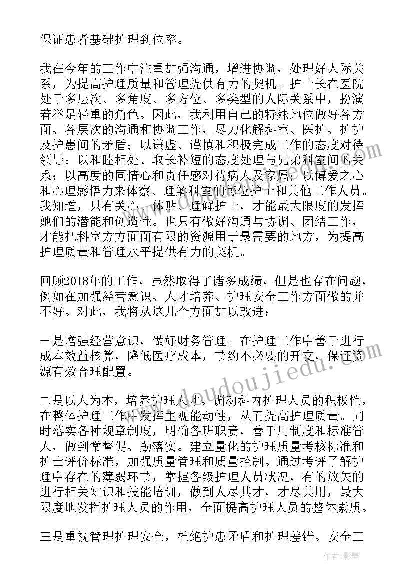 2023年妇产科护士个人履职总结 妇产科护士的述职报告(大全8篇)