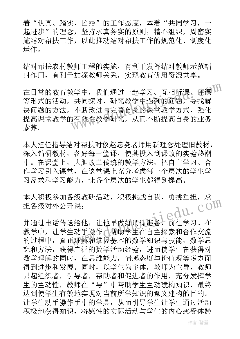 教师一对一结对帮扶工作计划(通用5篇)