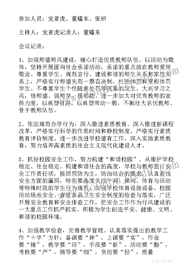 党支部八一会议记录(汇总8篇)