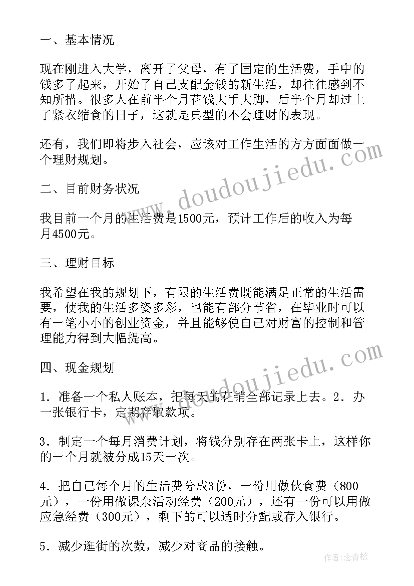 最新大学生规划报告 大学生职业生涯规划总结(大全10篇)