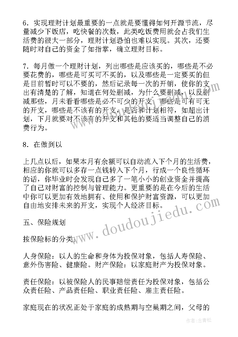 最新大学生规划报告 大学生职业生涯规划总结(大全10篇)