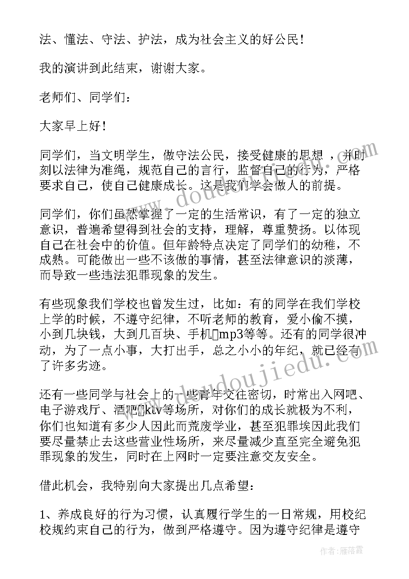 最新法制教育的国旗下讲话 法制教育国旗下讲话(汇总7篇)