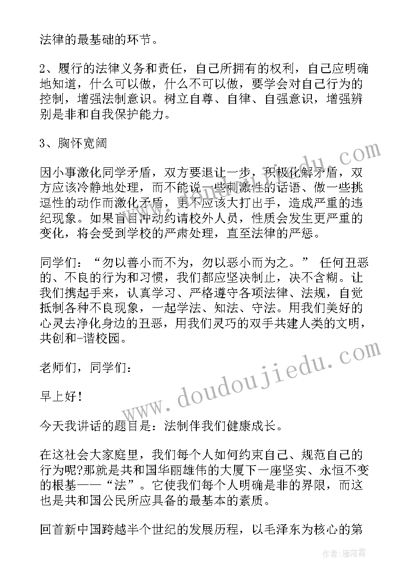 最新法制教育的国旗下讲话 法制教育国旗下讲话(汇总7篇)