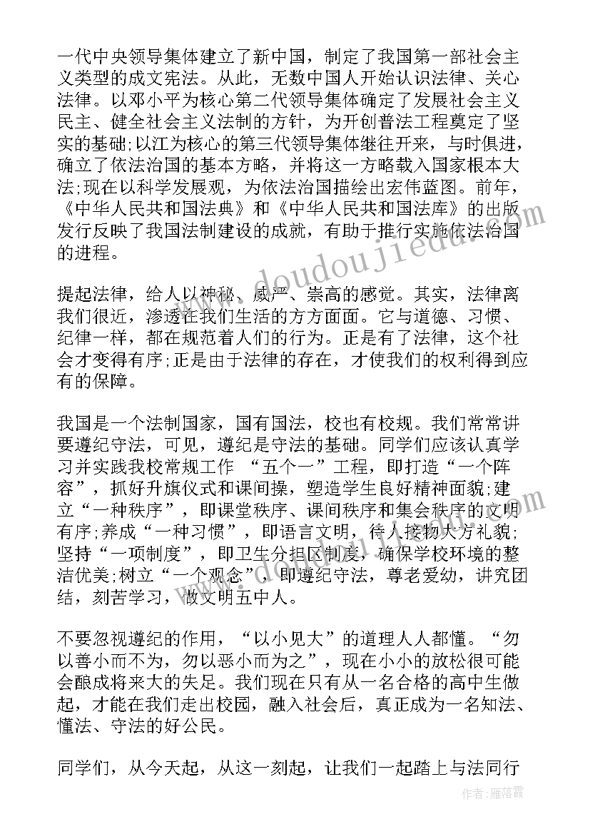 最新法制教育的国旗下讲话 法制教育国旗下讲话(汇总7篇)