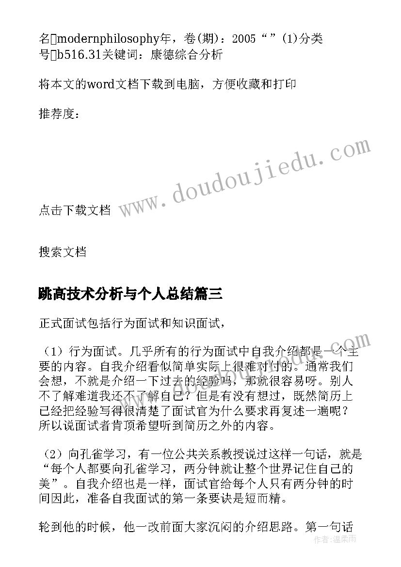 跳高技术分析与个人总结 高技术及相关概念的分析(精选5篇)