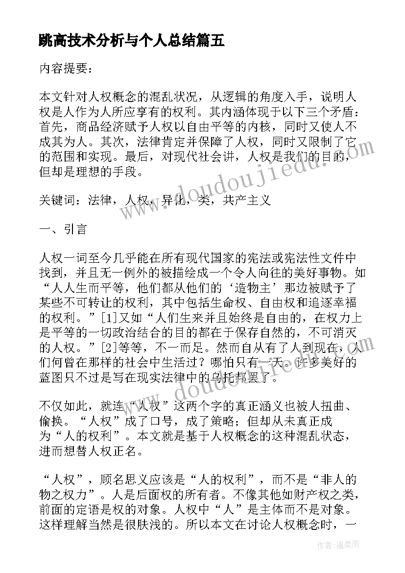 跳高技术分析与个人总结 高技术及相关概念的分析(精选5篇)