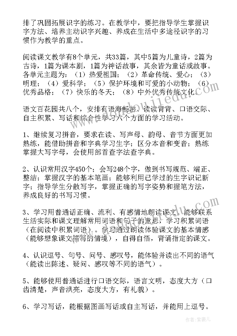 2023年三年级春季语文教学计划(通用5篇)