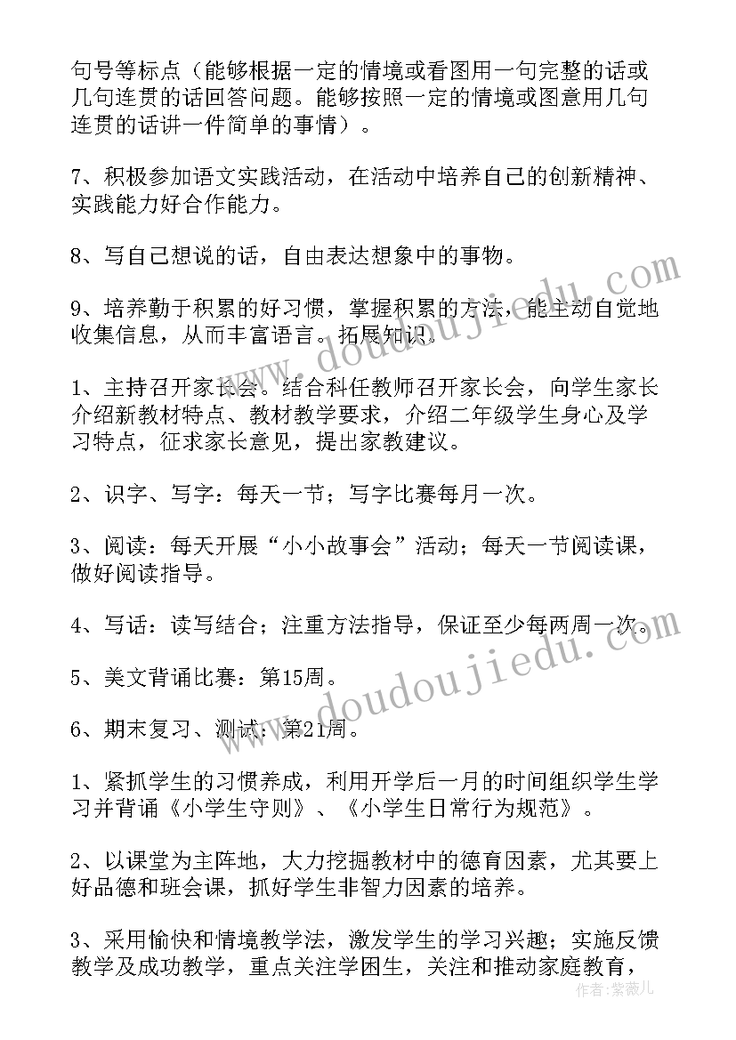 2023年三年级春季语文教学计划(通用5篇)