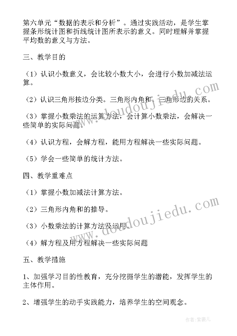 2023年三年级春季语文教学计划(通用5篇)