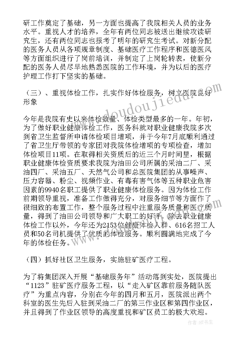 竞争科长的述职报告 科长的述职报告(模板10篇)