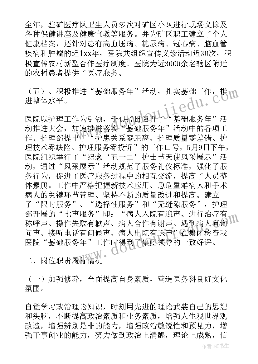 竞争科长的述职报告 科长的述职报告(模板10篇)