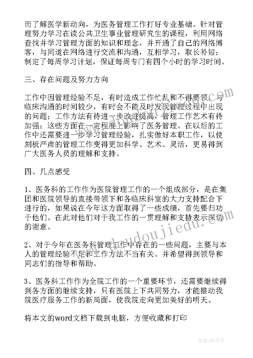 竞争科长的述职报告 科长的述职报告(模板10篇)