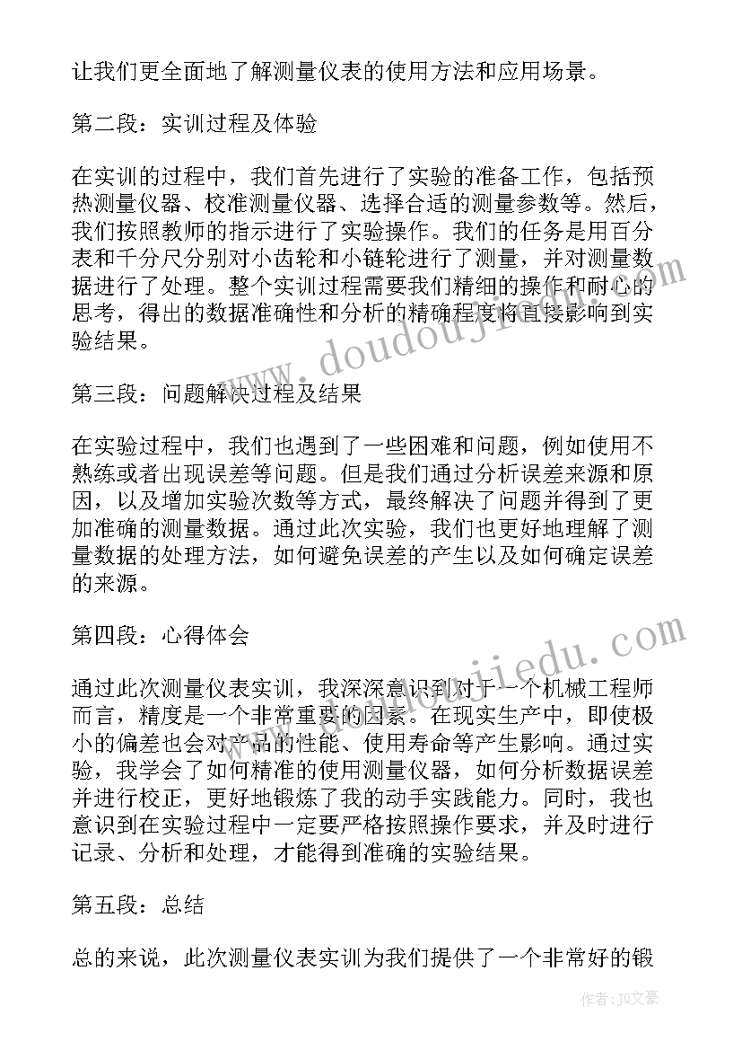 2023年水准仪的实训报告(汇总6篇)