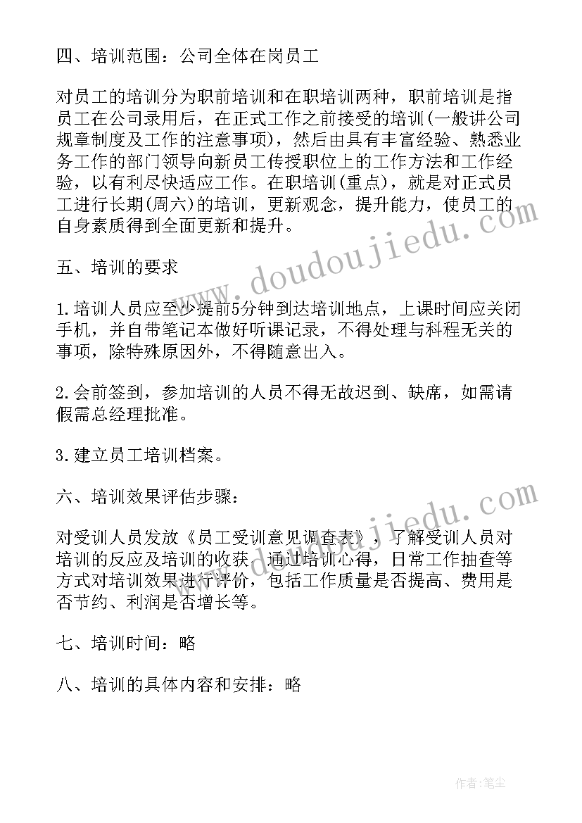 最新药店人员培训计划表格(实用5篇)