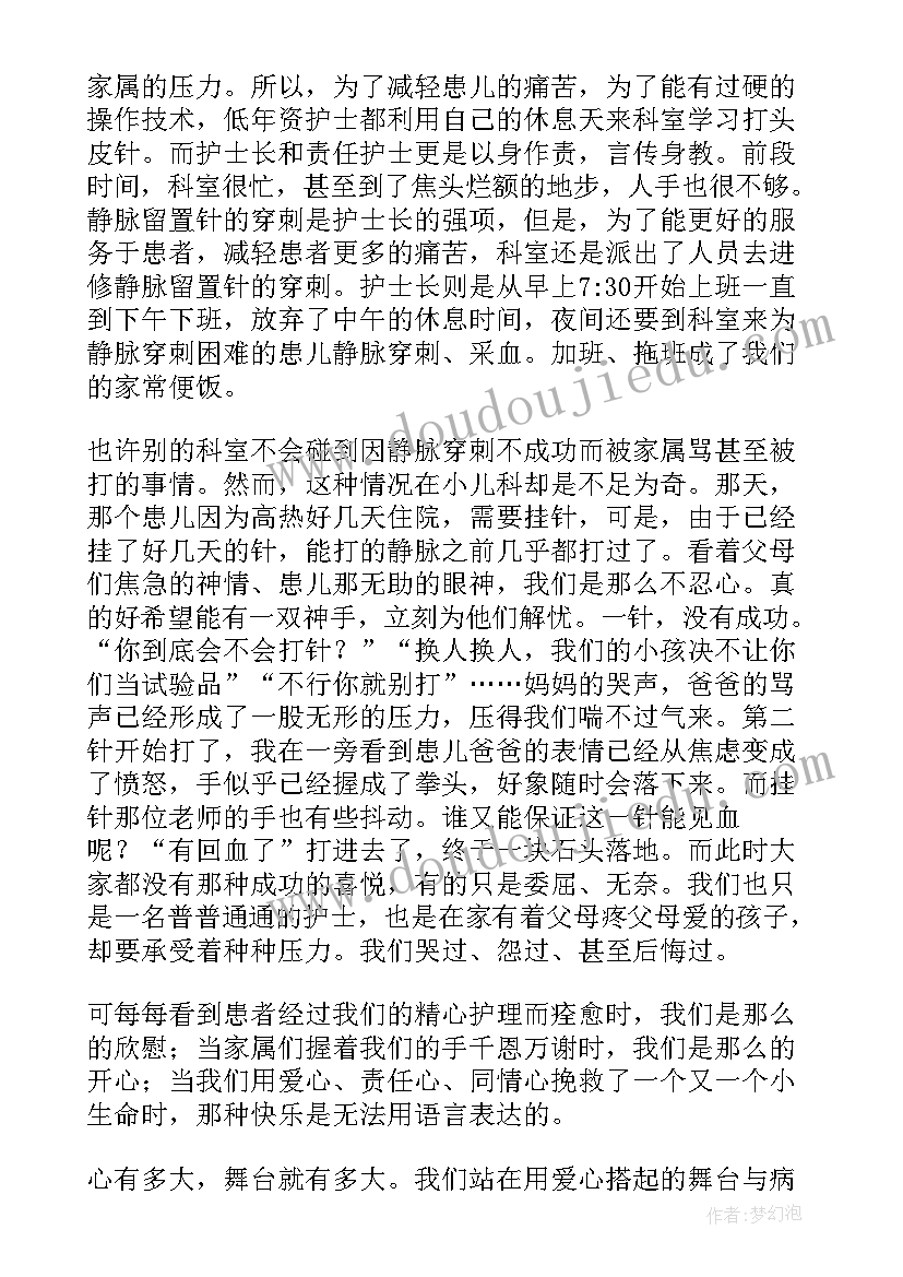 2023年以温暖为护士演讲稿名称 以温暖为护士演讲稿(实用5篇)