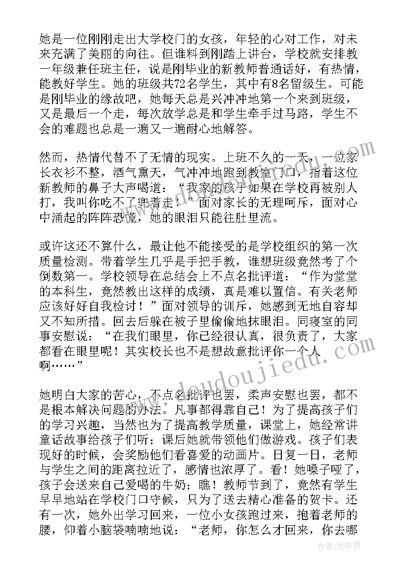 四有好教师演讲 做四有好老师演讲稿(大全7篇)