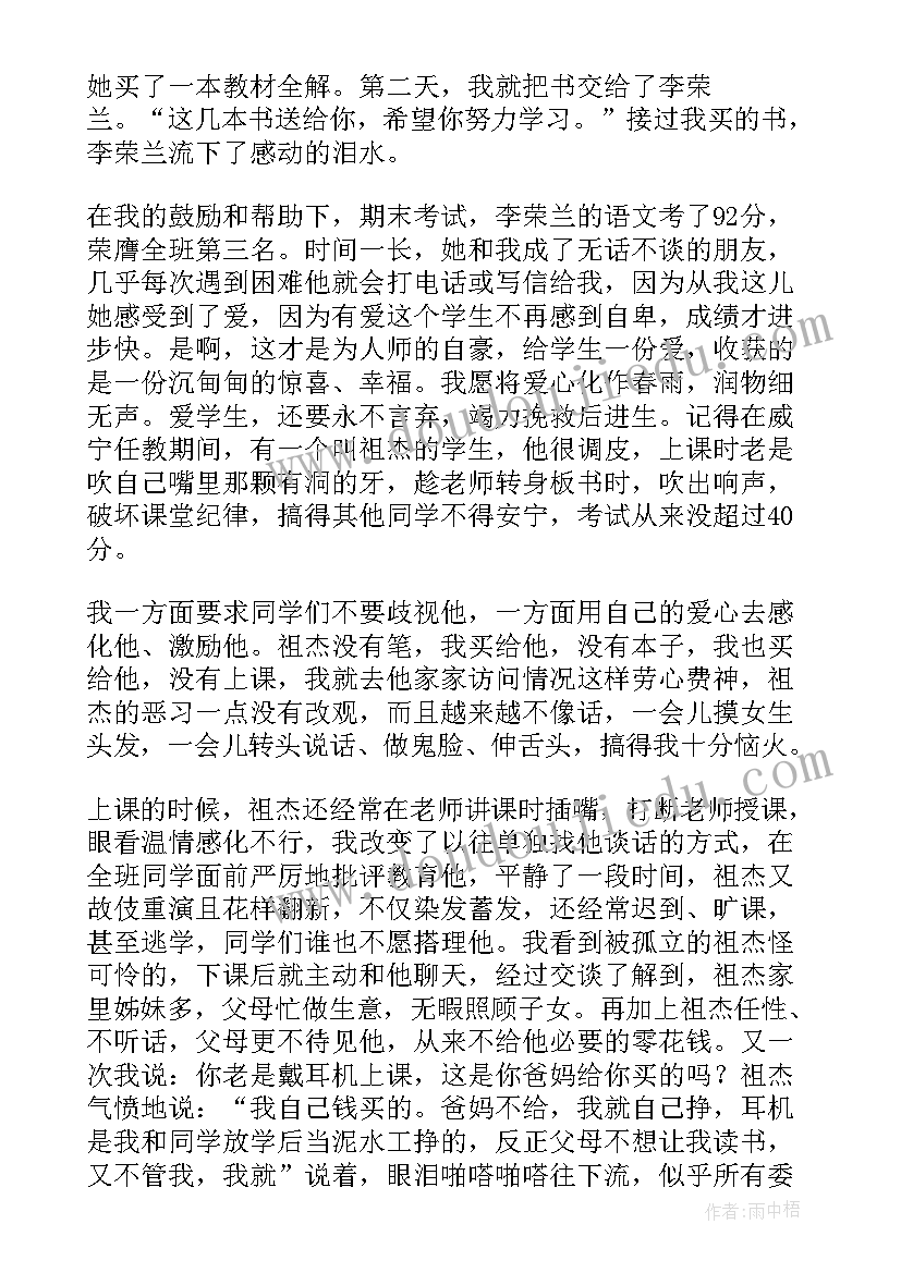 四有好教师演讲 做四有好老师演讲稿(大全7篇)