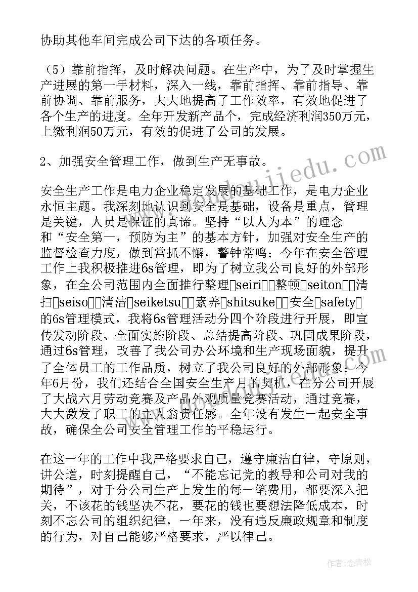 2023年外贸集团经理述廉述职报告总结 集团的总经理述职报告(精选5篇)