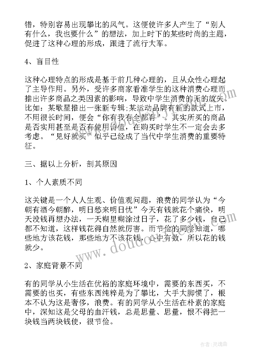 2023年中学课题研究开题报告简报(大全5篇)