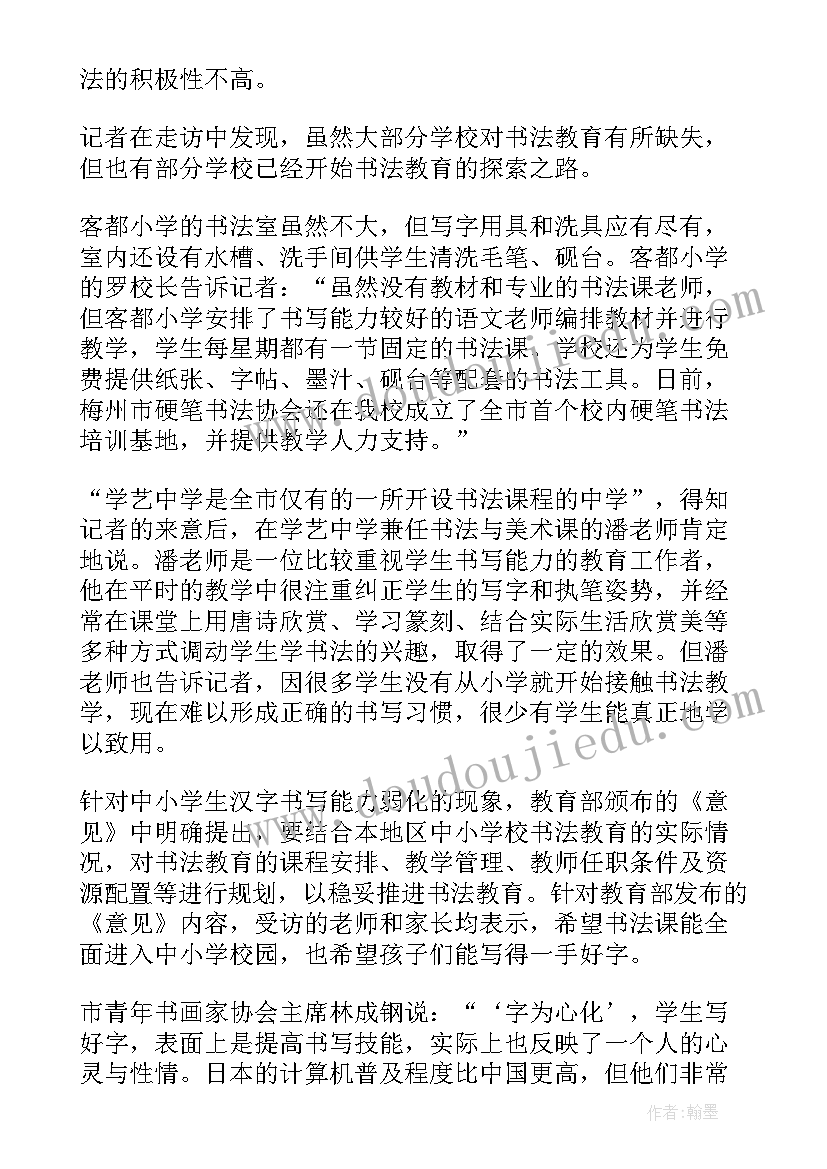 2023年中小学维稳调研报告(优质5篇)