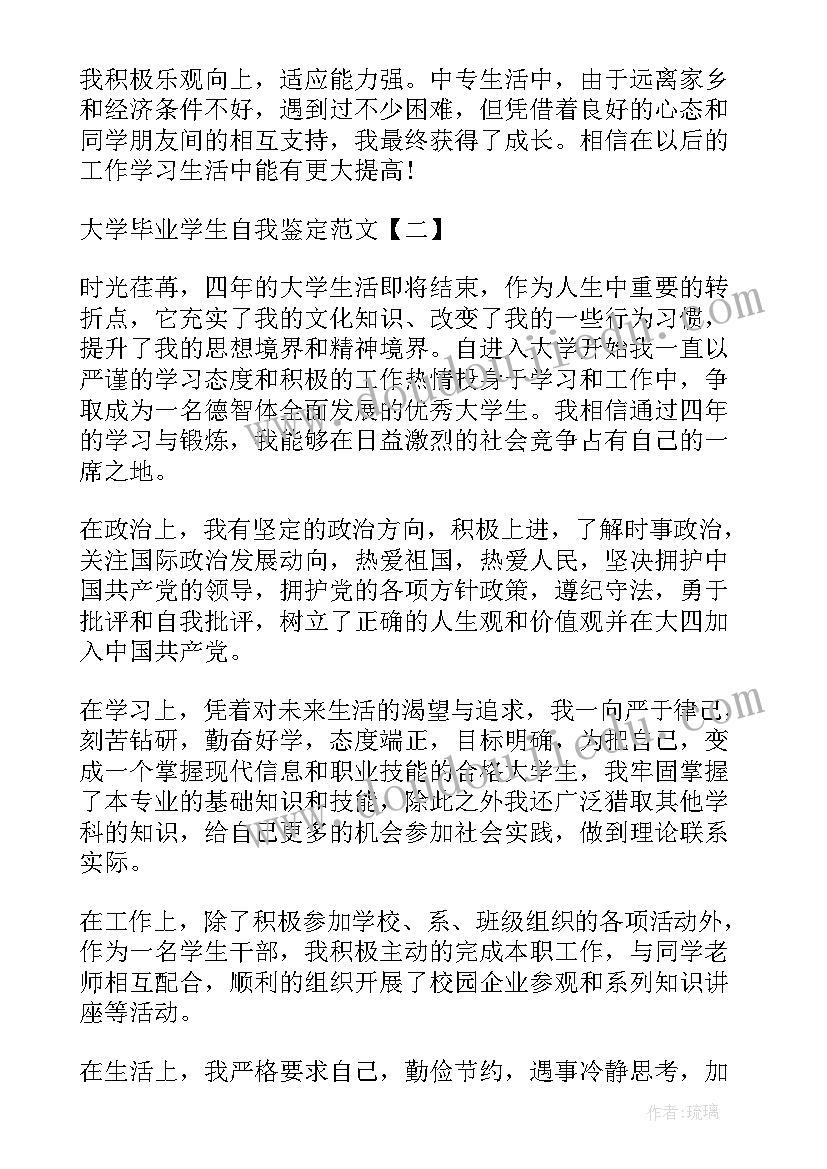 大学生毕业的自我鉴定(实用5篇)