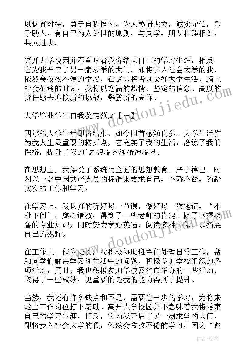 大学生毕业的自我鉴定(实用5篇)