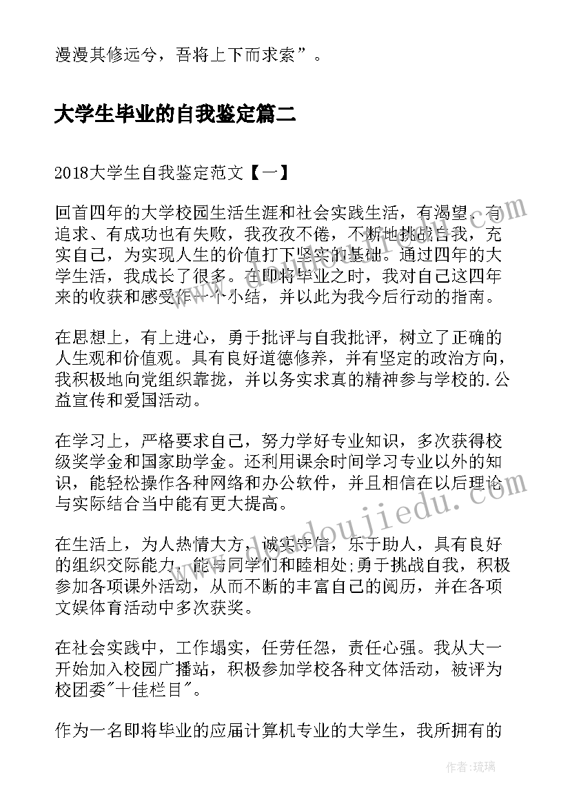 大学生毕业的自我鉴定(实用5篇)