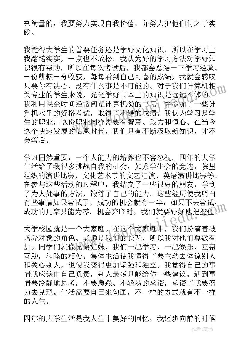 大学生毕业的自我鉴定(实用5篇)