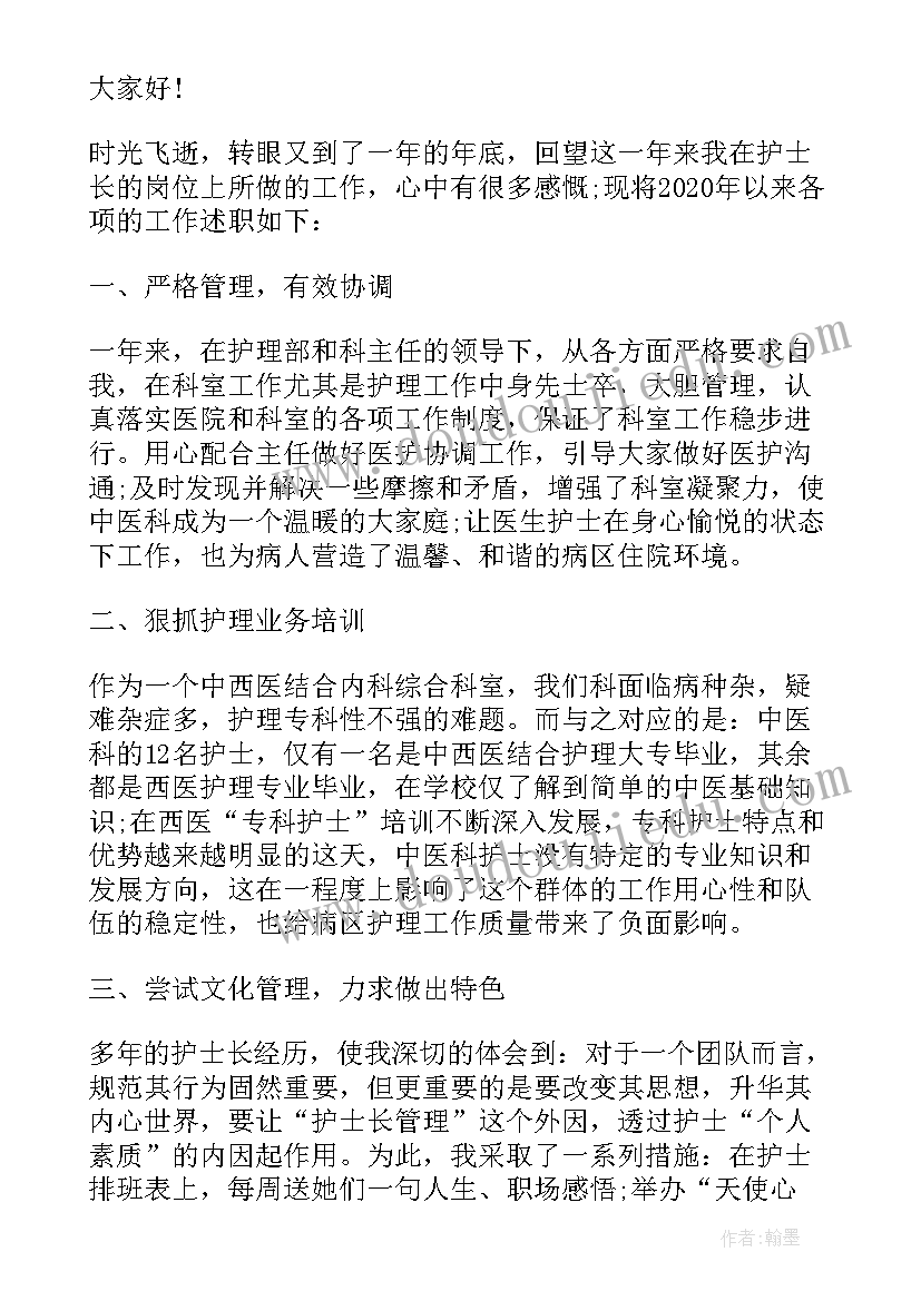 2023年护士长述职报告个人 护士长总结工作述职报告(优秀5篇)