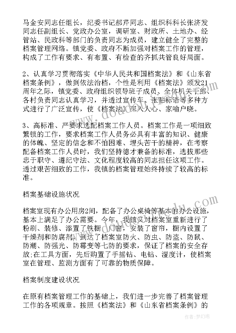 档案专审自查报告(大全9篇)