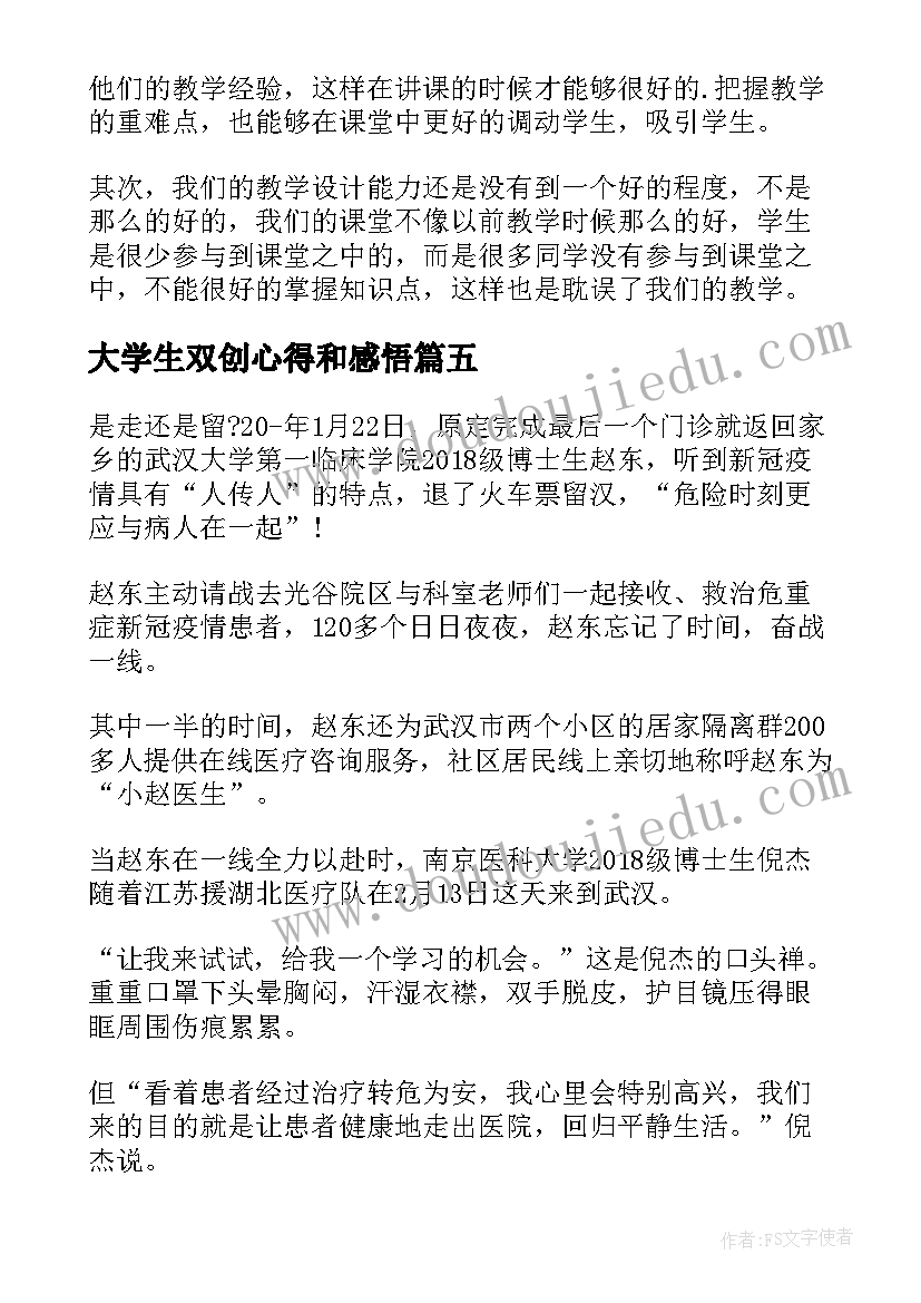 大学生双创心得和感悟(优质7篇)