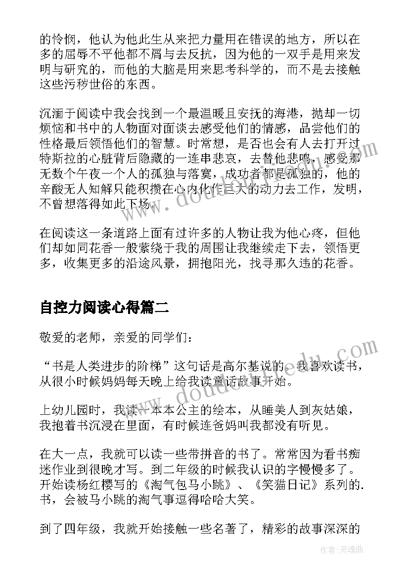 2023年自控力阅读心得 读书分享会演讲稿(优秀8篇)