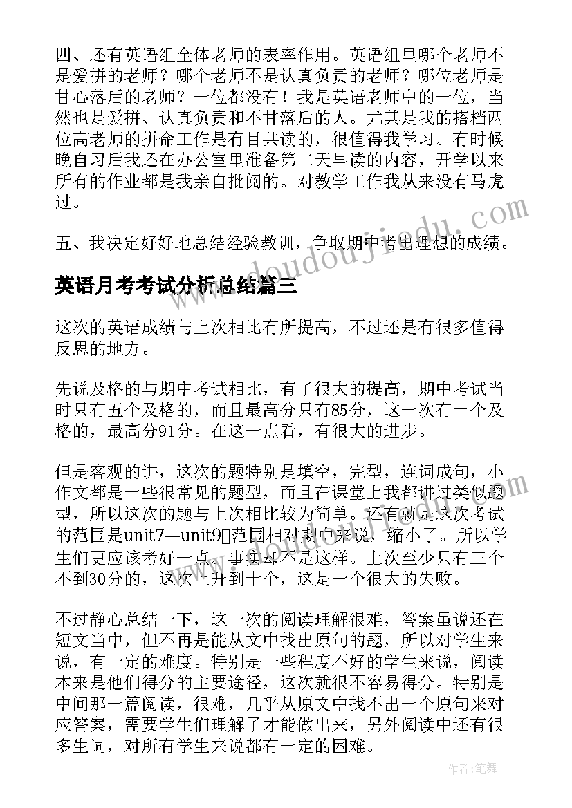 最新英语月考考试分析总结 英语月考考后反思(模板5篇)