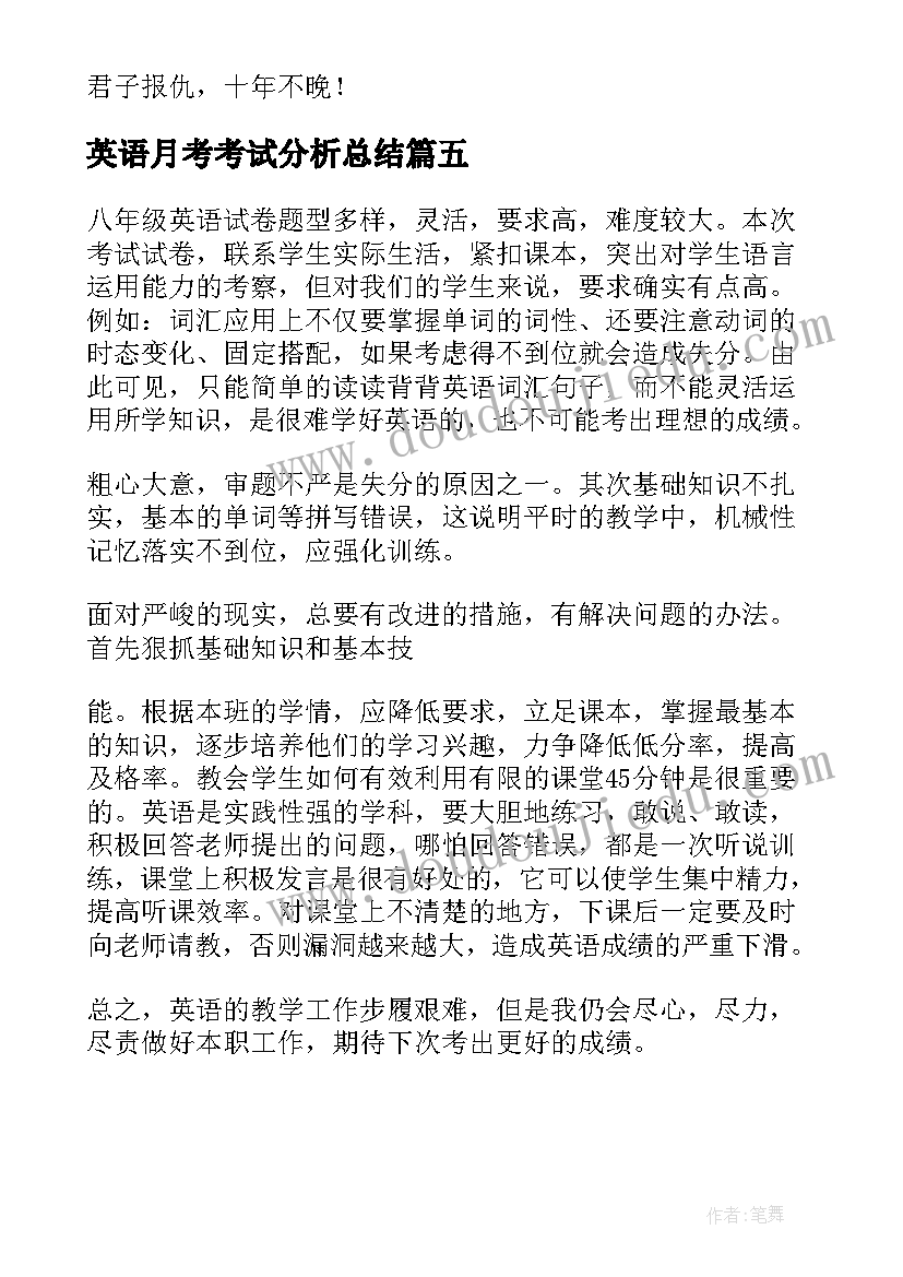 最新英语月考考试分析总结 英语月考考后反思(模板5篇)