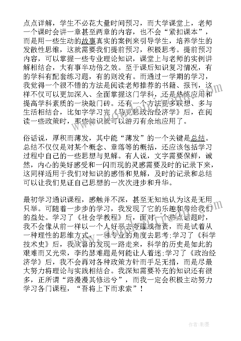 通识课程职场心得体会(精选5篇)