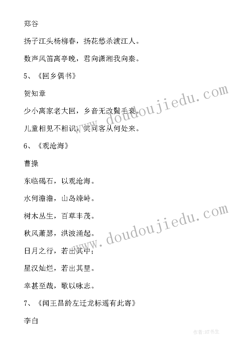 最新初中古诗词教学设计 浅谈初中古诗词教学论文(模板5篇)