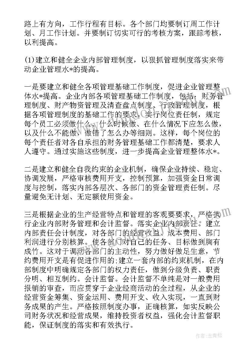 最新会计助理的月报 会计事务助理工作计划必备(优秀5篇)