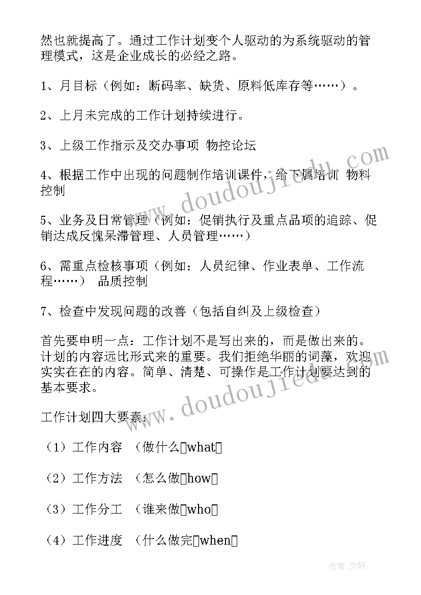 医疗器械销售工作计划(通用5篇)