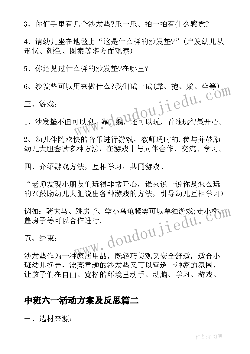 最新中班六一活动方案及反思(优秀5篇)