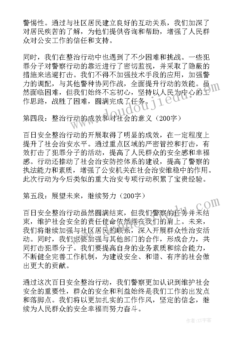 最新安全百日攻坚行动工作报告 百日安全教育整顿心得体会(实用6篇)