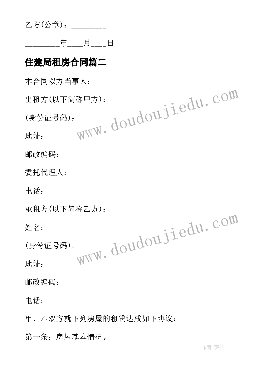 2023年住建局租房合同(模板6篇)