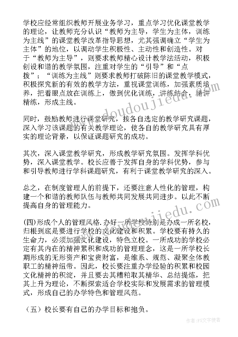 最新校长助理个人发展规划(模板5篇)