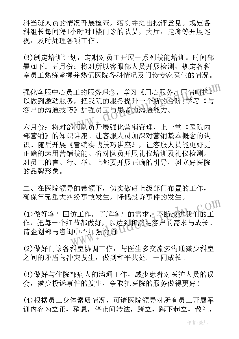 最新医院科技处工作计划及实施方案 医院年度工作计划与实施方案(模板5篇)