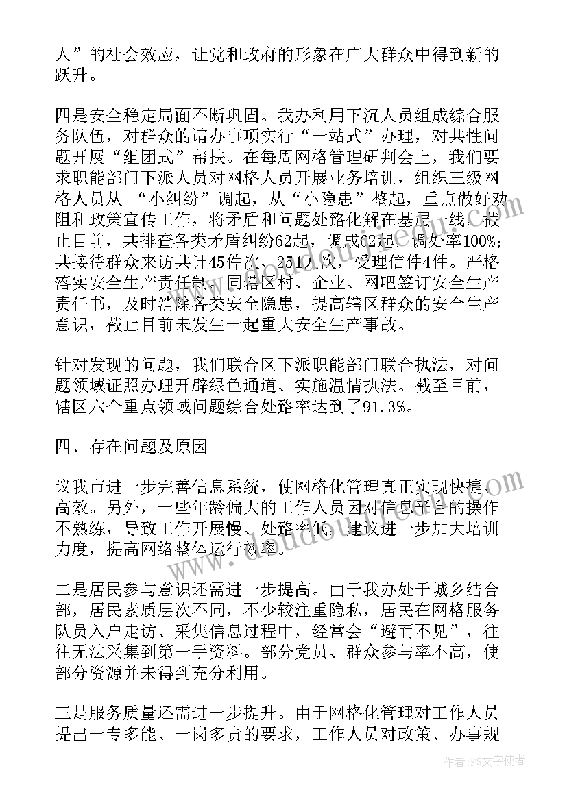 最新社区网格员工作总结和心得(优秀9篇)