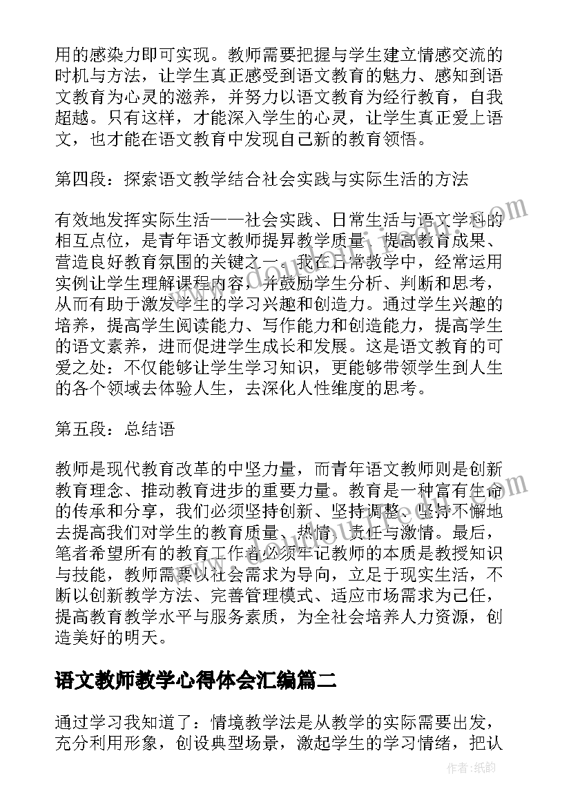 2023年语文教师教学心得体会汇编(精选9篇)