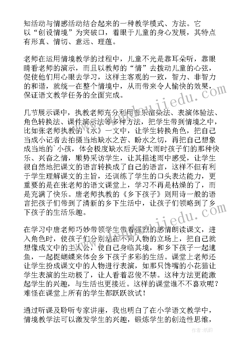 2023年语文教师教学心得体会汇编(精选9篇)