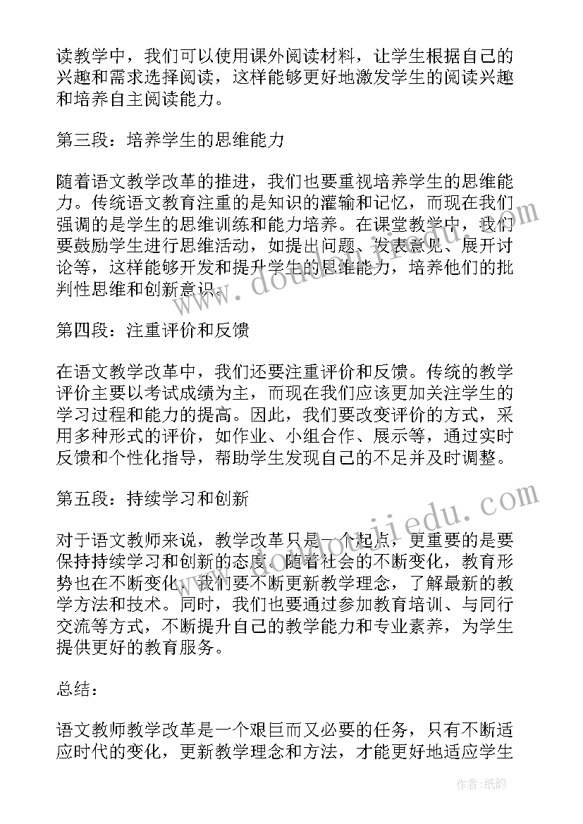 2023年语文教师教学心得体会汇编(精选9篇)