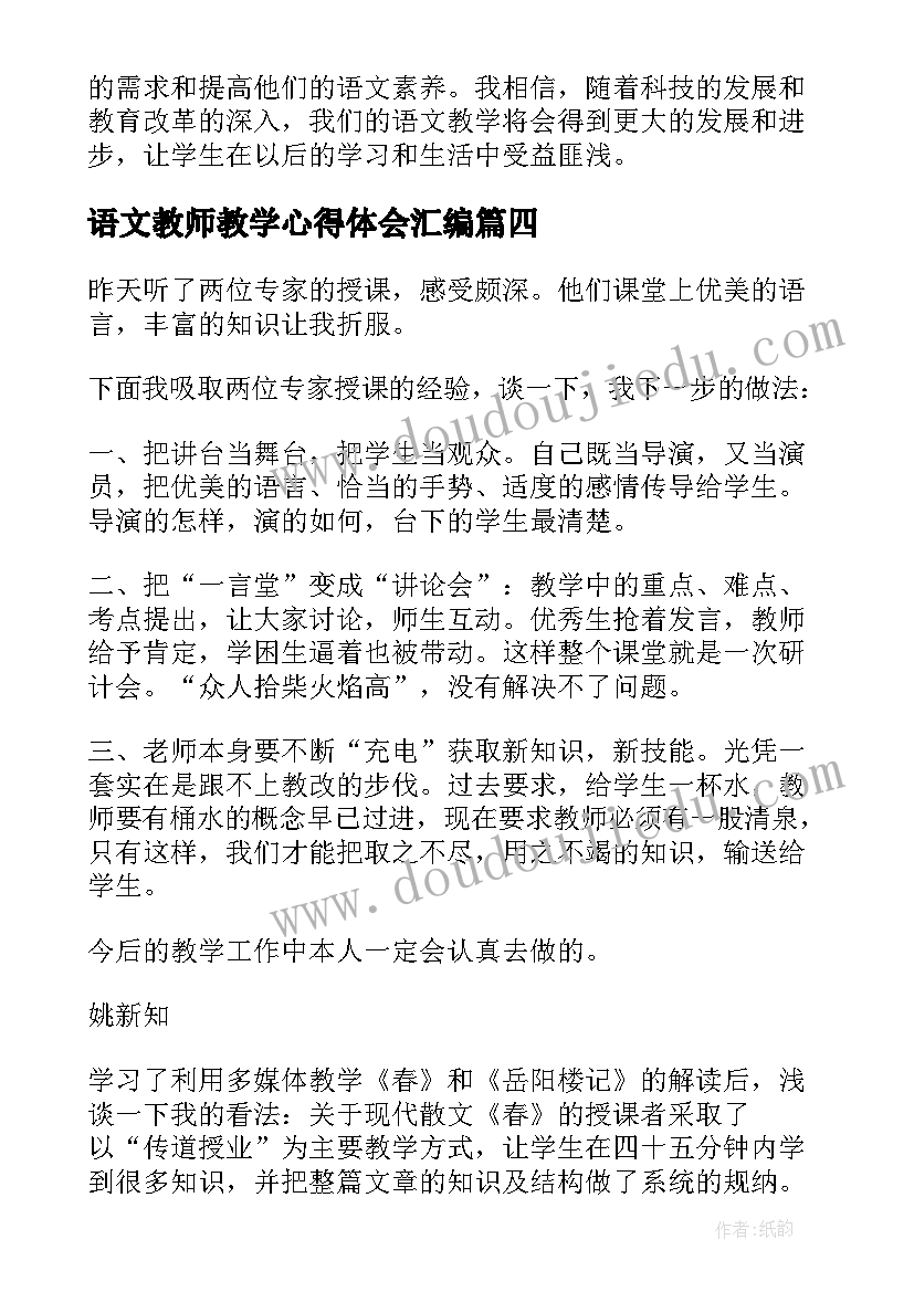 2023年语文教师教学心得体会汇编(精选9篇)